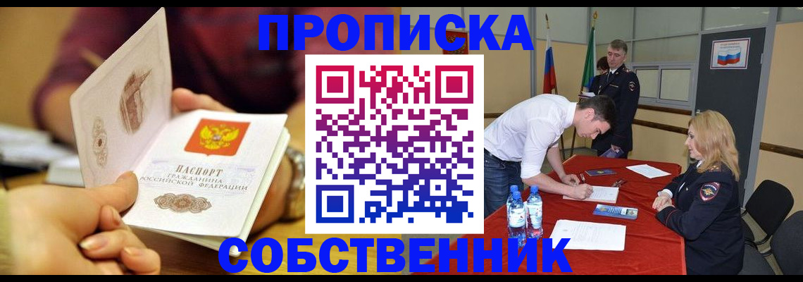 временная регистрация недорого в Рыбном