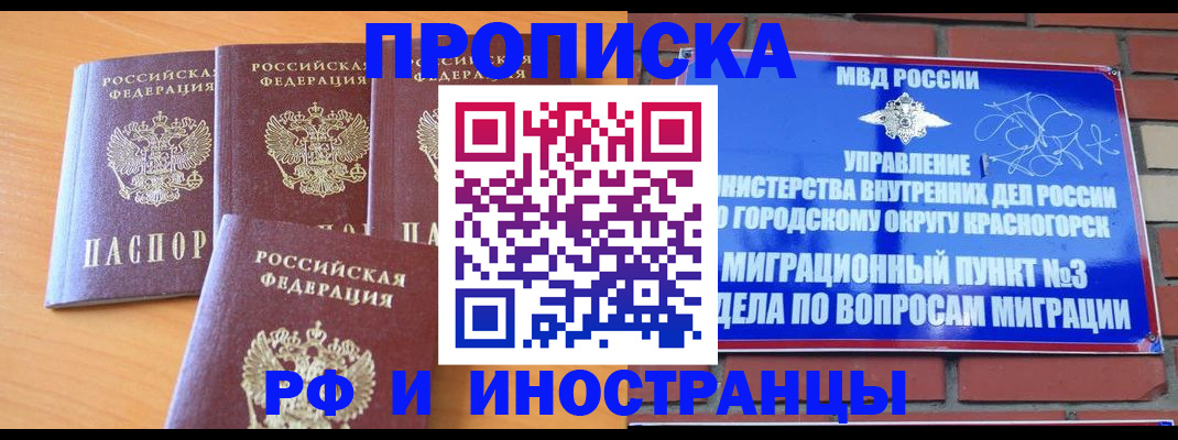 прописка гарантия в Рыбном