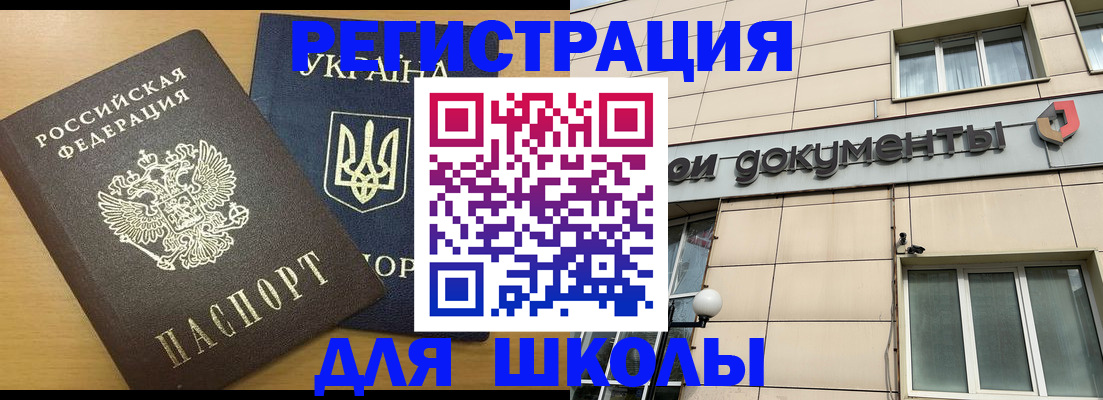 прописка для работы в Рыбном