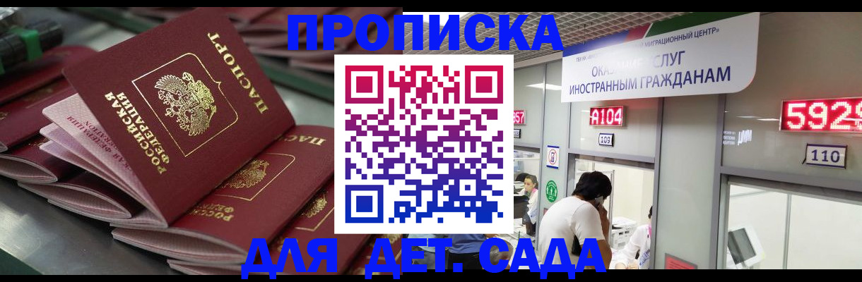временная регистрация для школы в Рыбном